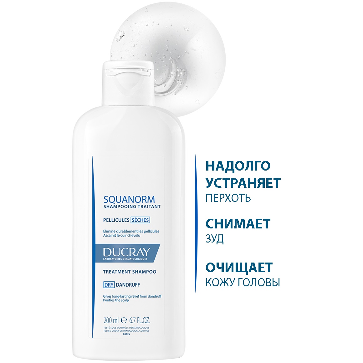 Дюкрэ Шампунь от сухой перхоти, 200 мл (Ducray, Squanorm) Дюкрэ Шампунь от сухой перхоти, 200 мл (Ducray, Squanorm) фото 4