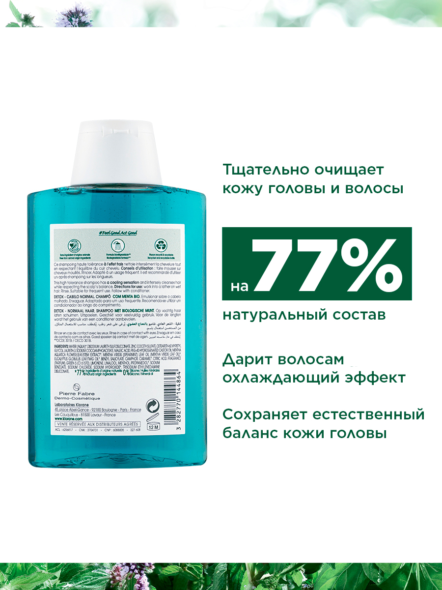 Клоран Шампунь -детокс с органическим экстрактом водной мяты,  200 мл (Klorane, Водная мята) Клоран Шампунь -детокс с органическим экстрактом водной мяты,  200 мл (Klorane, Водная мята) фото 3