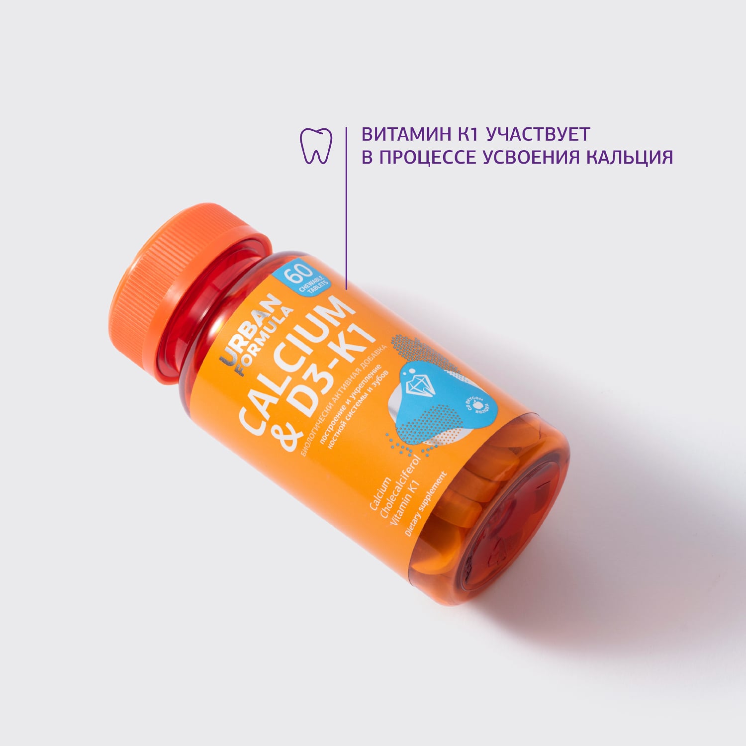 Урбан Формула Биологически активная добавка к пищетCalcium & D3-K1, 60 таблеток (Urban Formula, Общие комплексы) фото 1