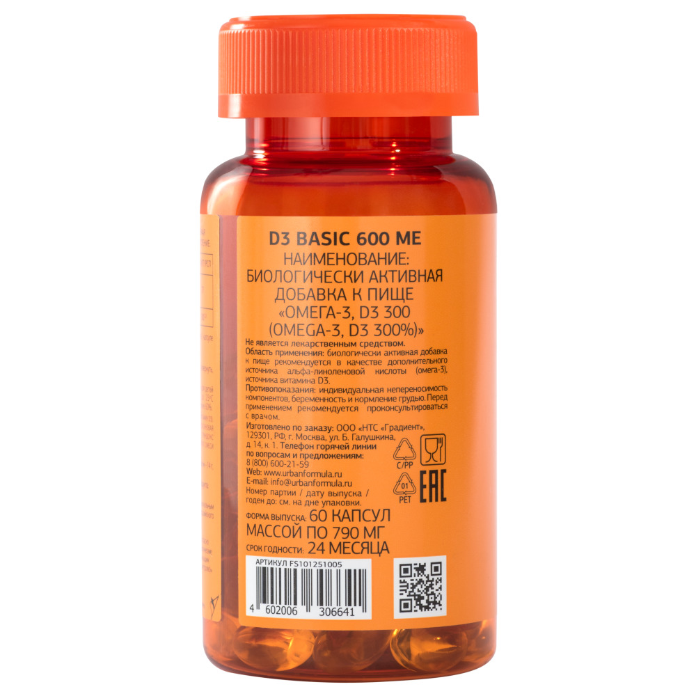 Урбан Формула Биологически активная добавка к пище D3 Basic 600 IU 