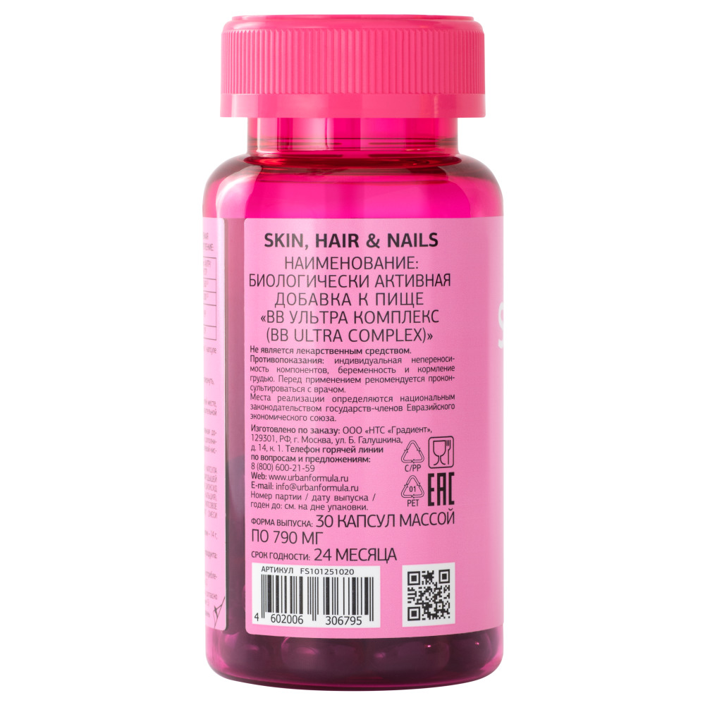 Урбан Формула Комплекс для красоты кожи, волос и ногтей Skin, Hair & Nails, 30 капсул (Urban Formula, Beauty) фото 6