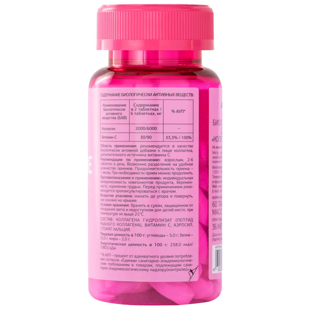 Урбан Формула Морской коллаген с витамином C Collagen Active Marine, 60 таблеток (Urban Formula, Beauty) фото 5