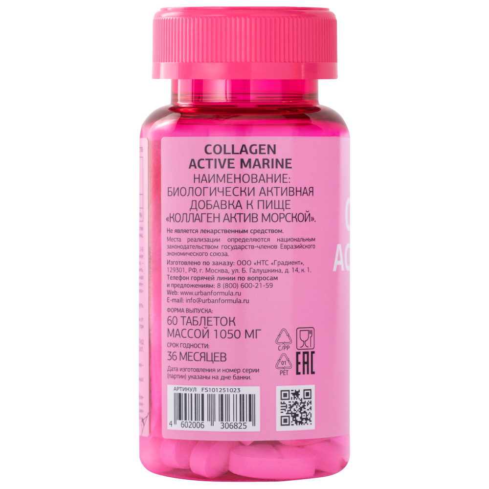 Урбан Формула Морской коллаген с витамином C Collagen Active Marine, 60 таблеток (Urban Formula, Beauty) фото 6