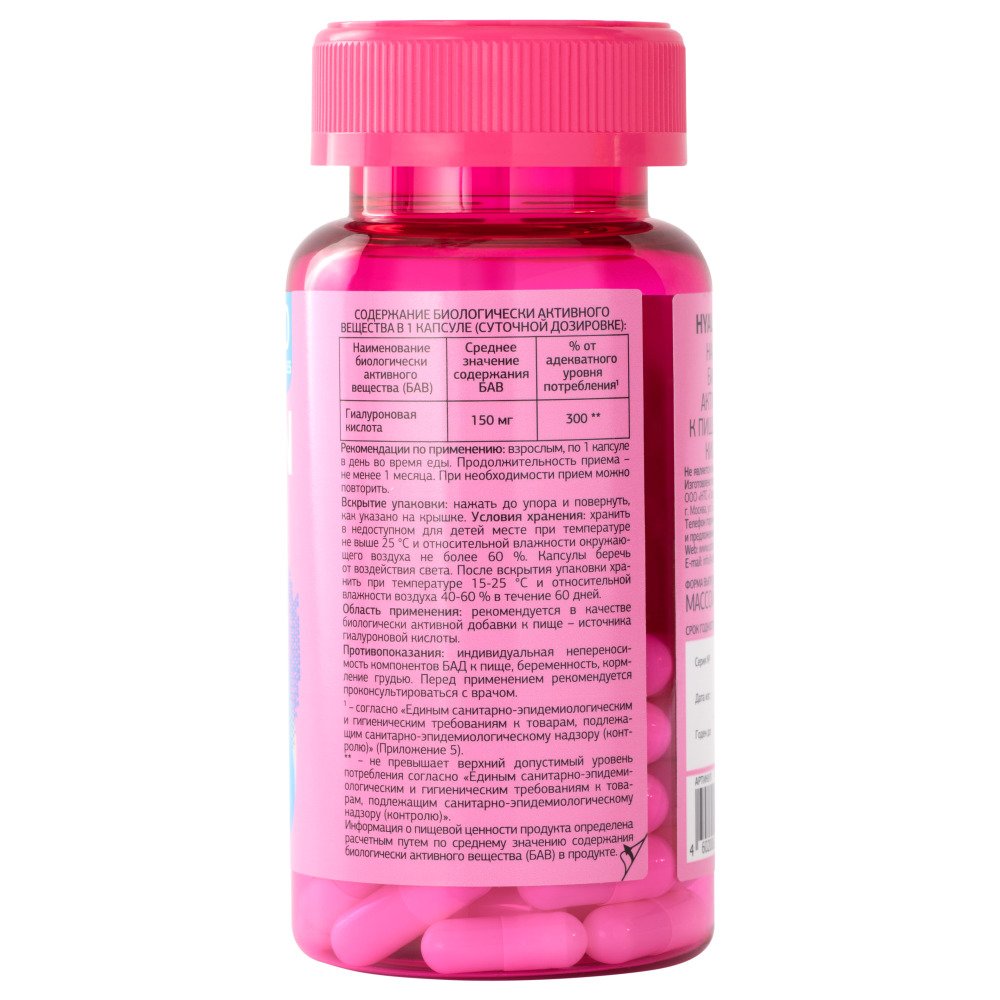 Урбан Формула Биологически активная добавка к пище Hyaluron Expert 