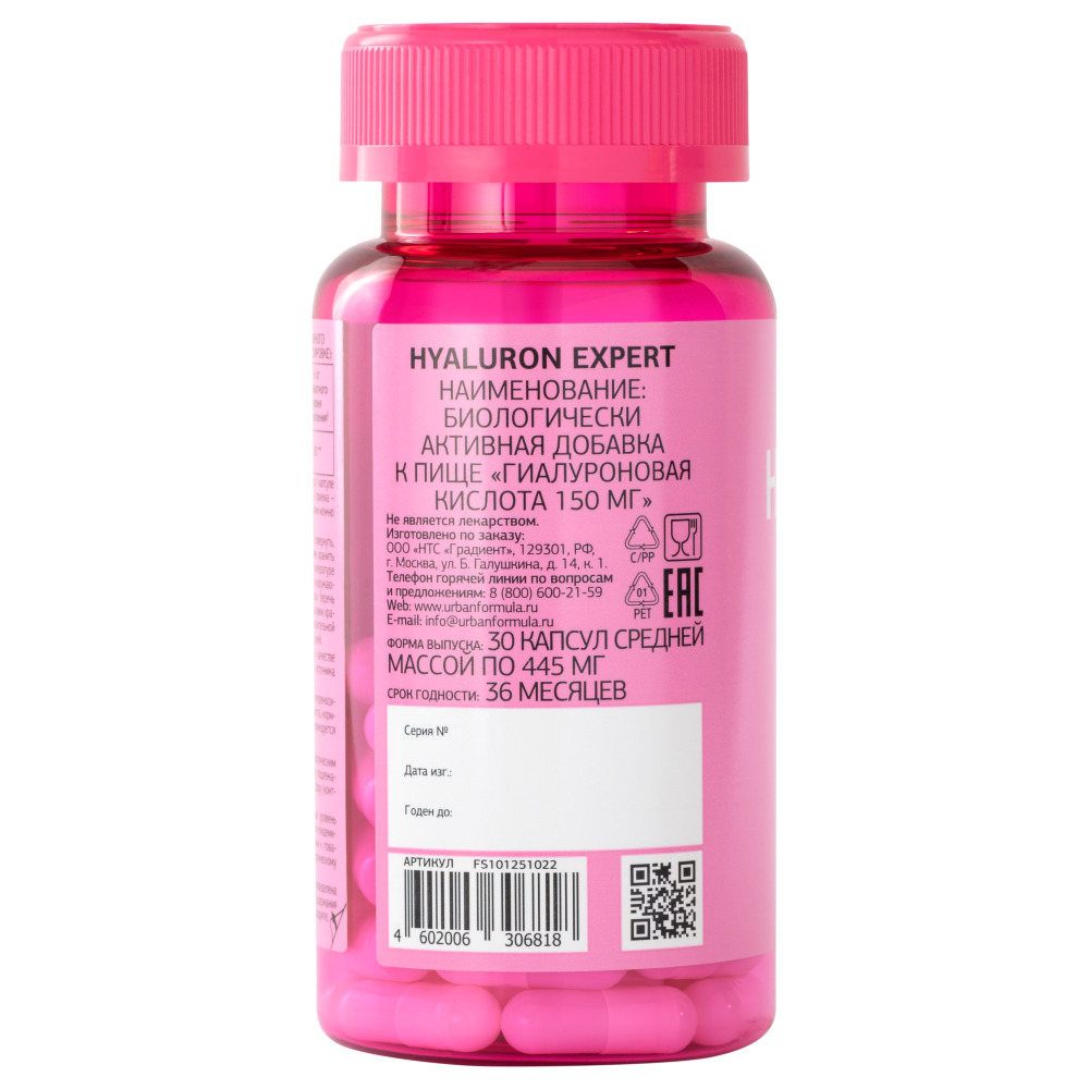 Урбан Формула Биологически активная добавка к пище Hyaluron Expert 