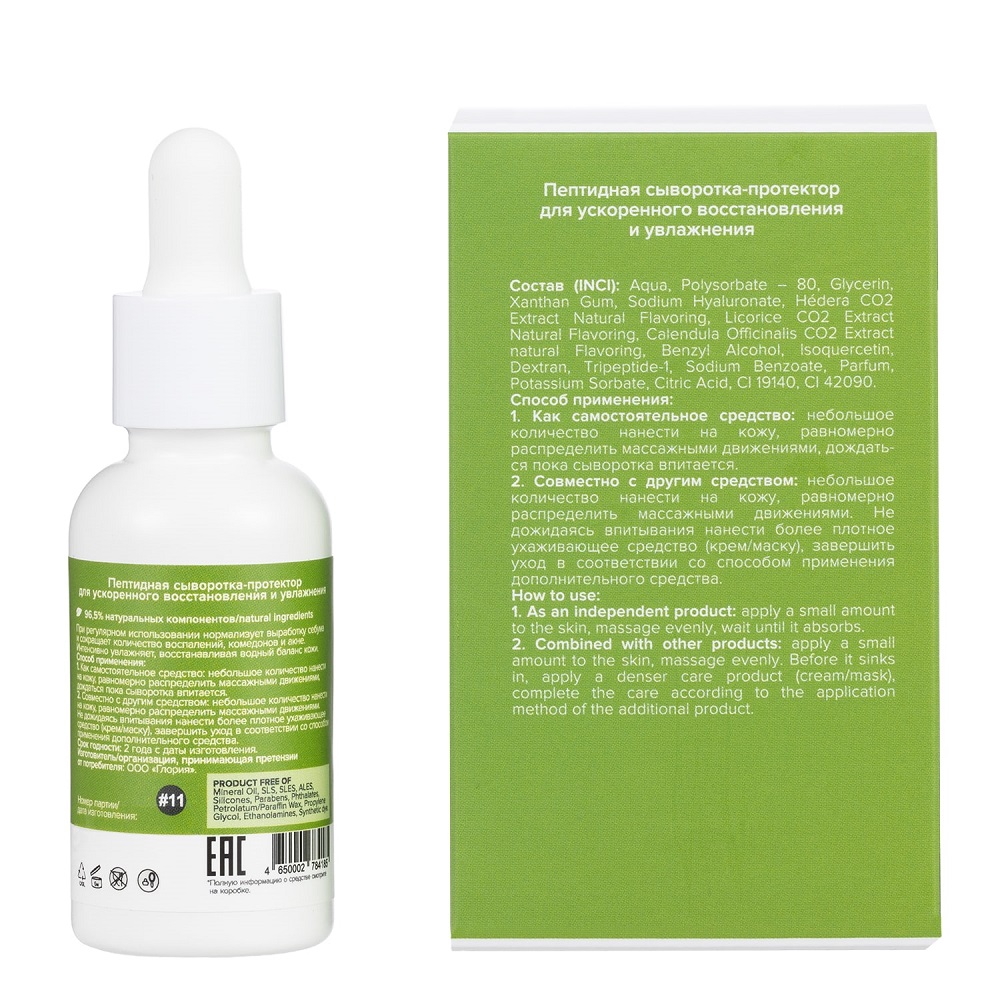 Скин Хелперс Пептидная сыворотка-протектор Botanix для ускоренного восстановления и увлажнения, 30 мл (Skin Helpers, Увлажнение) фото 2
