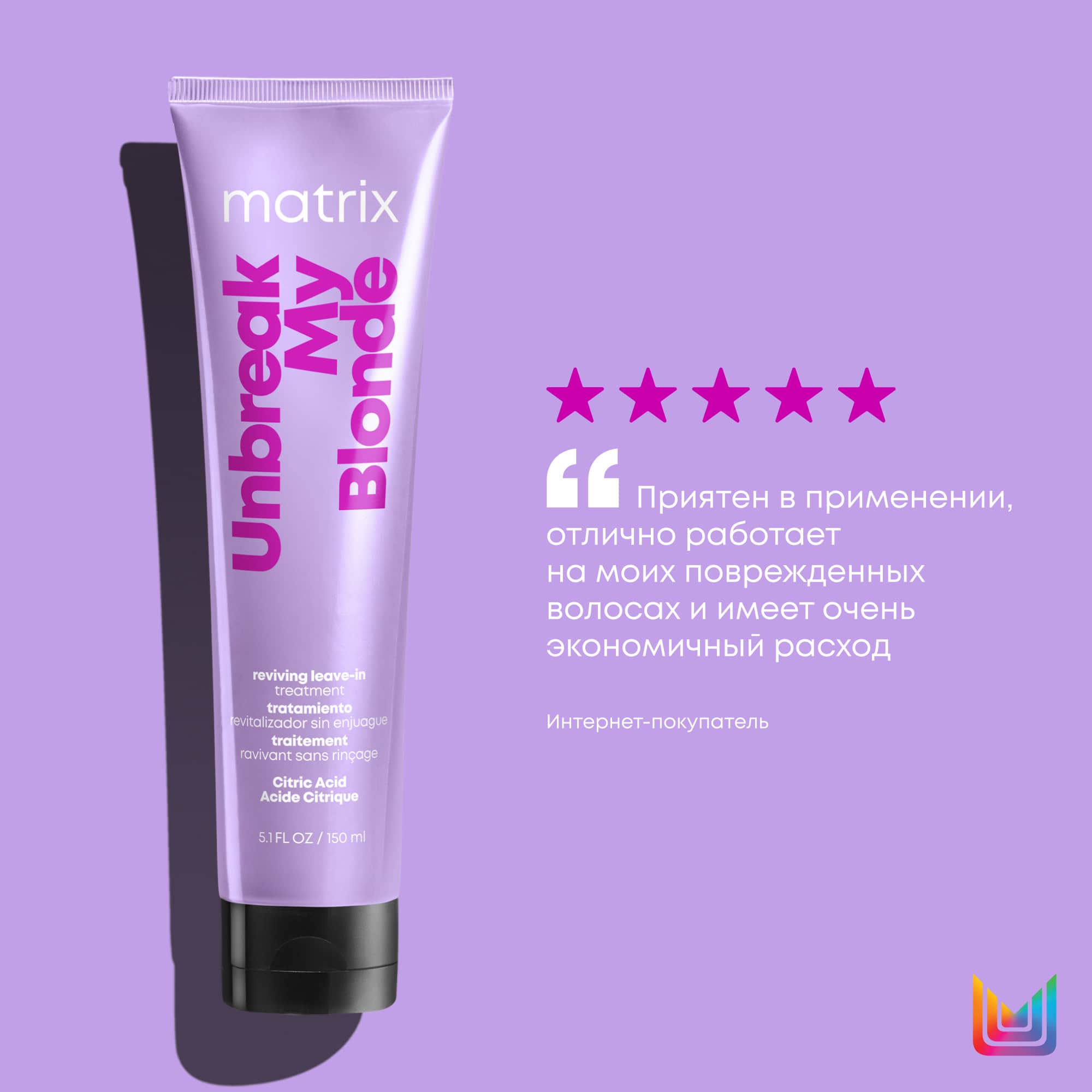 Матрикс Несмываемый крем-уход для осветленных волос, 150 мл (Matrix, Unbreak My Blonde) фото 9