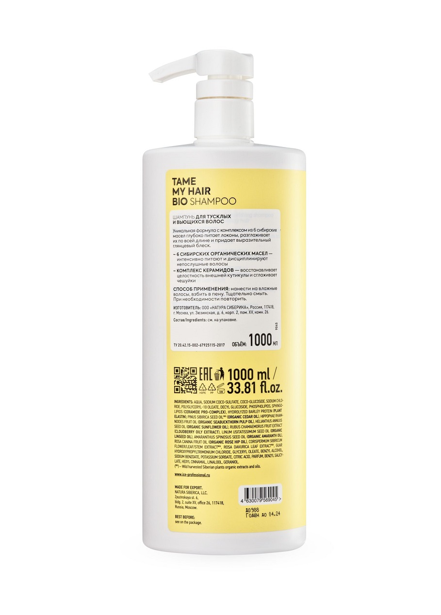 Айс Профешенл Шампунь для тусклых и вьющихся волос, 1000 мл (I`CE Professional, Tame My Hair) фото 1