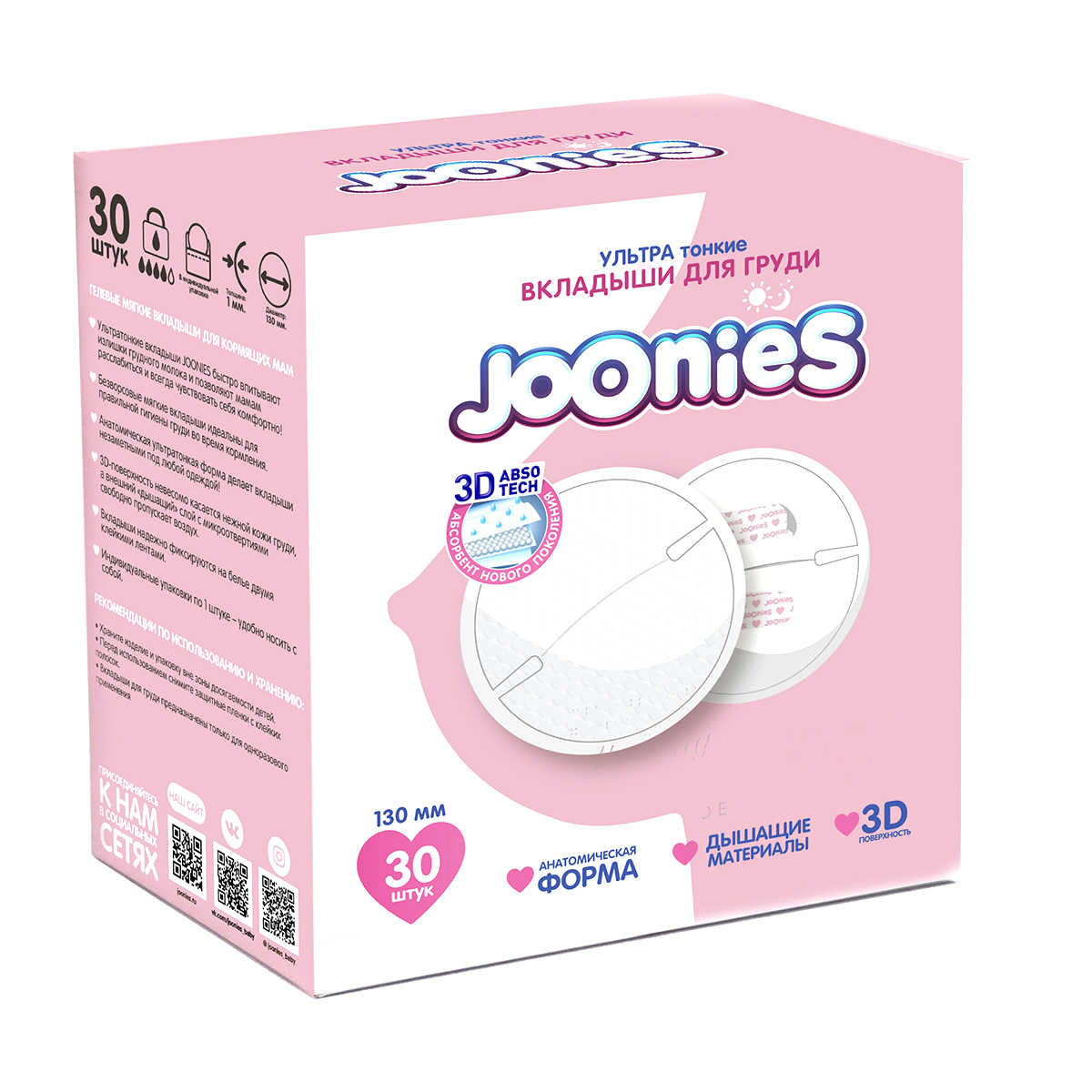 Джунис Одноразовые вкладыши для груди Joonies, 30 шт. (Joonies, Для кормящих мам) фото 0