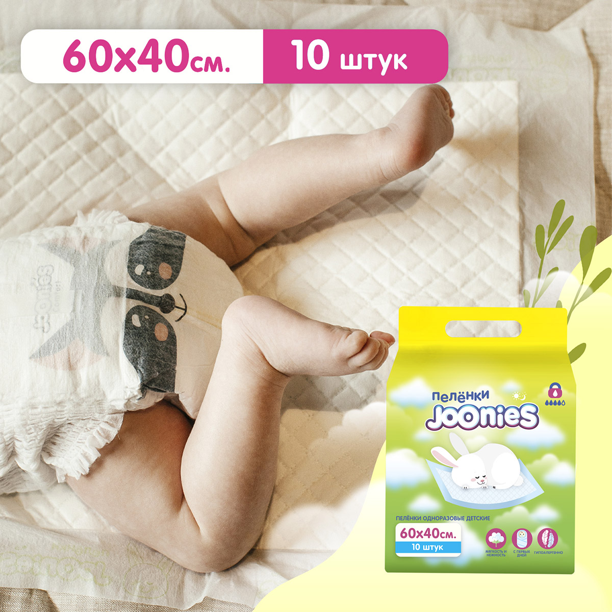 Джунис Детские одноразовые пеленки 60 х 40, 10 шт (Joonies, Пеленки) фото 6