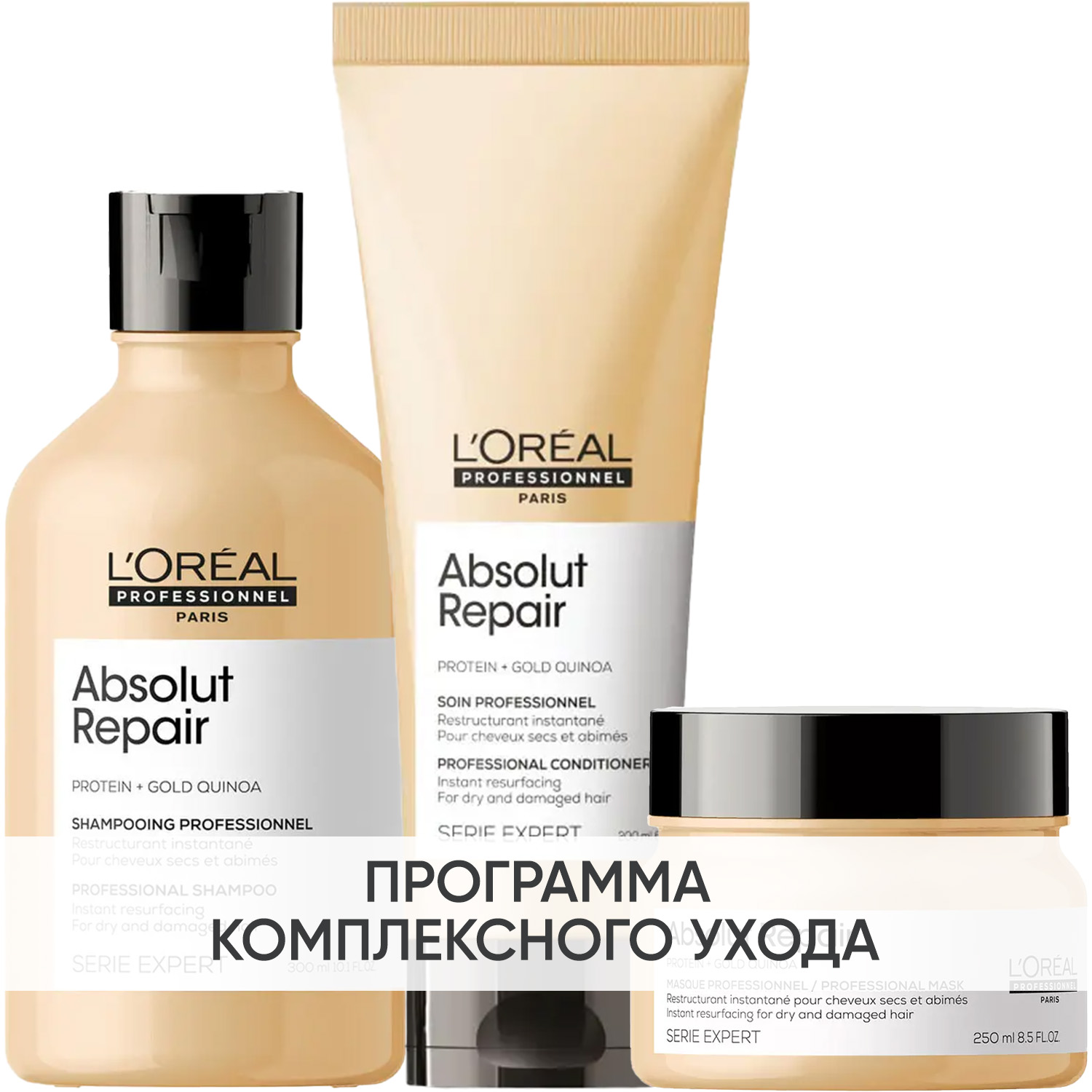 Лореаль Профессионель Программа Absolut Repair комплексный уход: шампунь 300 мл + кондиционер 200 мл + маска 250 мл (L'oreal Professionnel, Serie Expert) фото 0