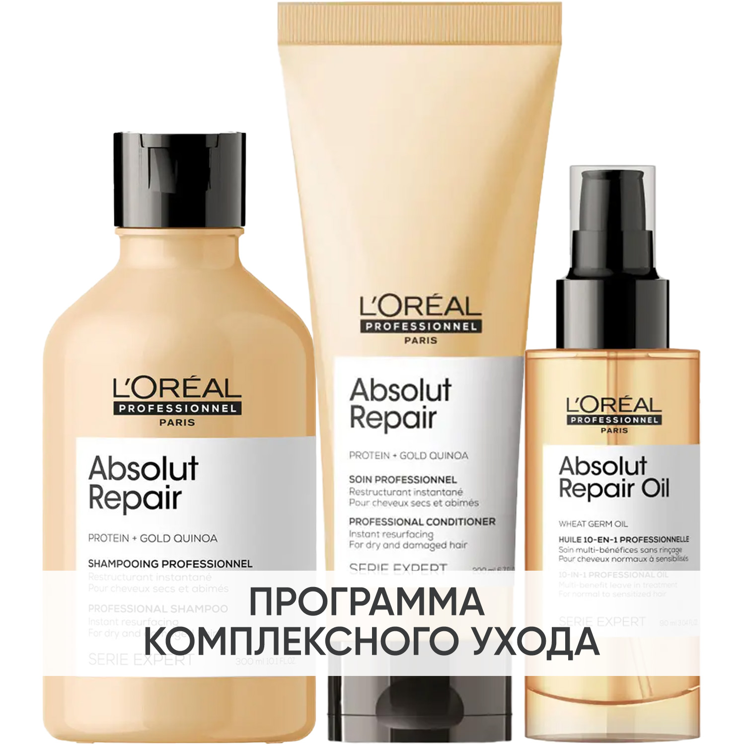 Лореаль Профессионель Программа Absolut Repair комплексный уход: шампунь 300 мл + кондиционер 200 мл + масло 90 мл (L'oreal Professionnel, Serie Expert) фото 0