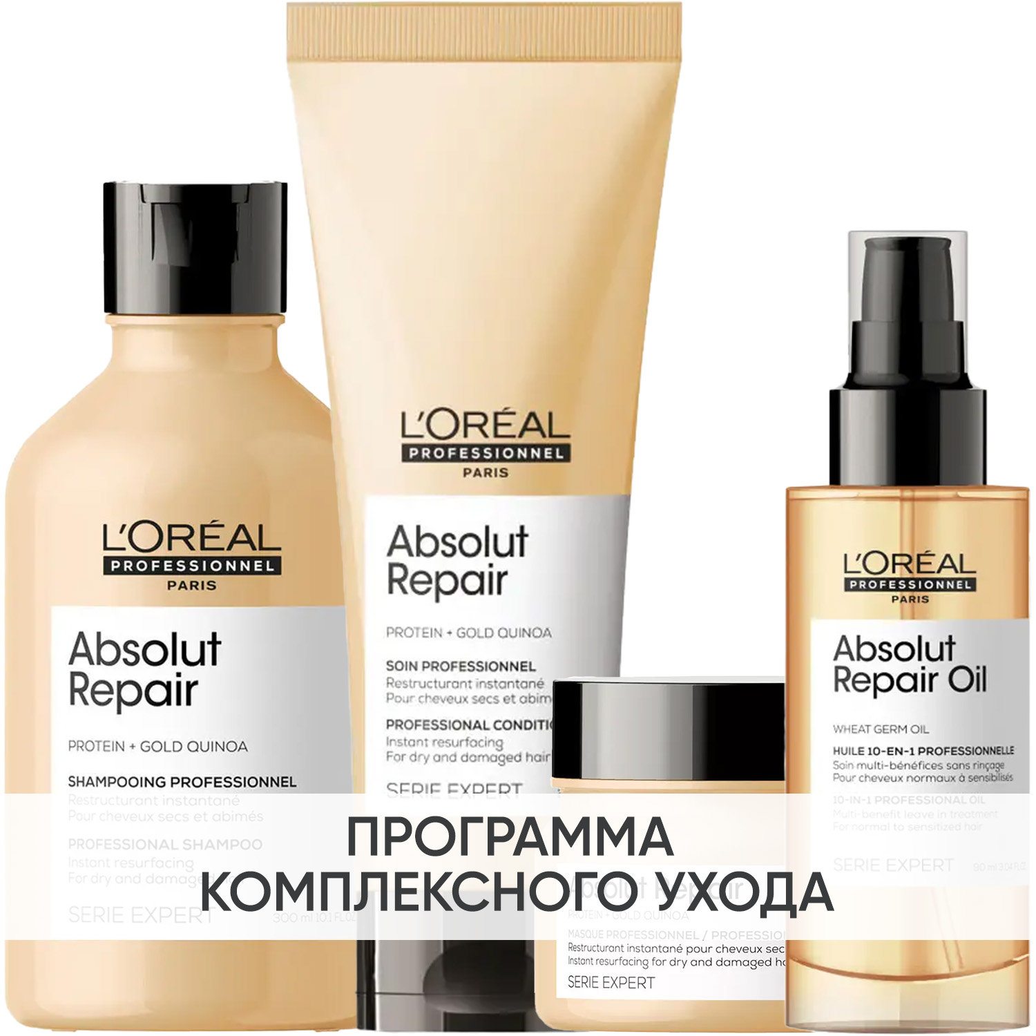 Лореаль Профессионель Программа Absolut Repair комплексный уход: шампунь 300 мл + кондиционер 200 мл + маска 250 мл + масло 90 мл (L'oreal Professionnel, Serie Expert) фото 0