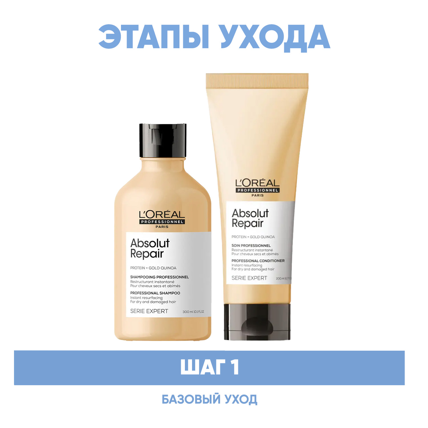 Лореаль Профессионель Программа Absolut Repair базовый уход: шампунь 300 мл + кондиционер 200 мл (L'oreal Professionnel, Serie Expert) фото 1