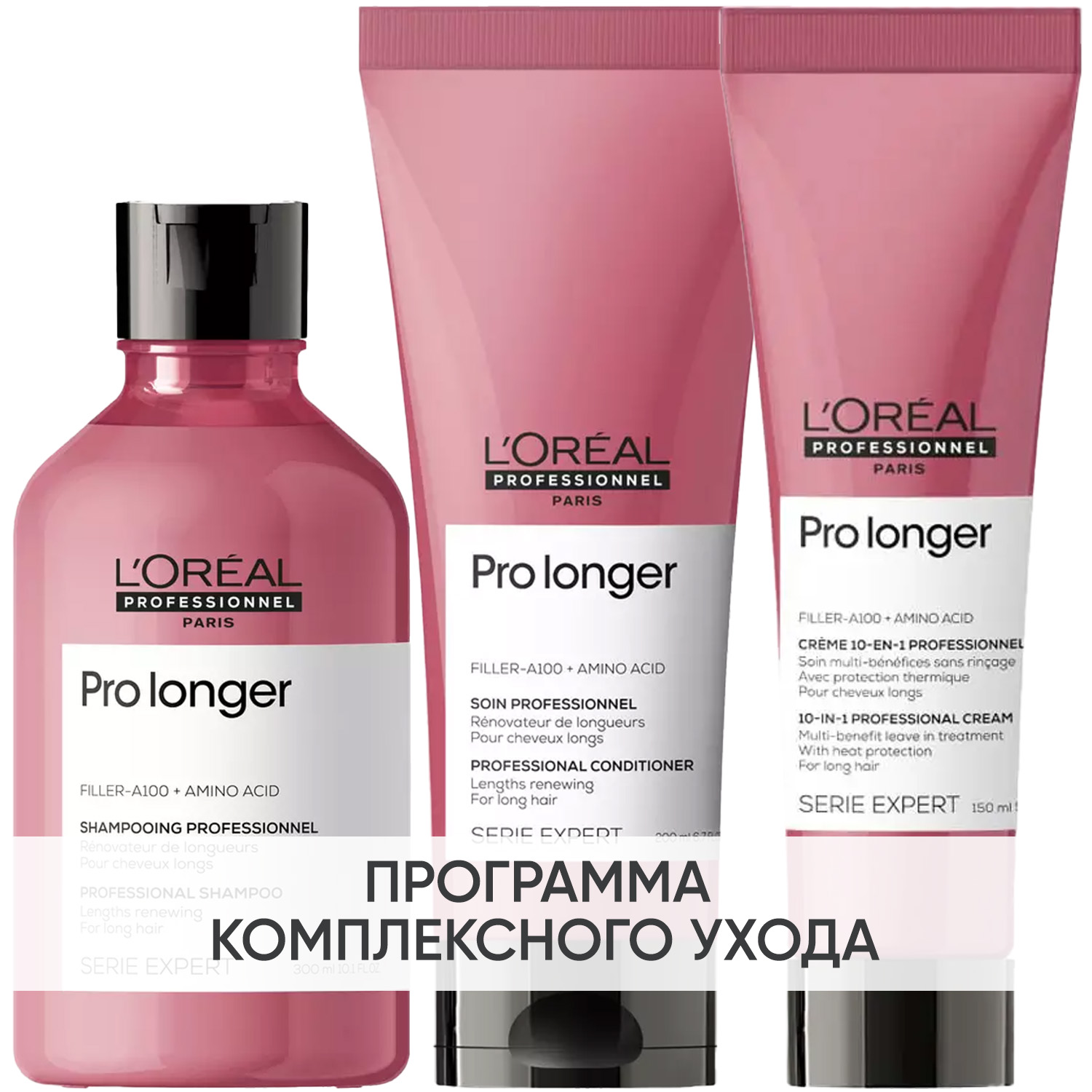 Лореаль Профессионель Программа Pro Longer комплексный уход: шампунь 300 мл + кондиционер 200 мл + термозащита 150 мл (L'oreal Professionnel, Serie Expert) фото 0