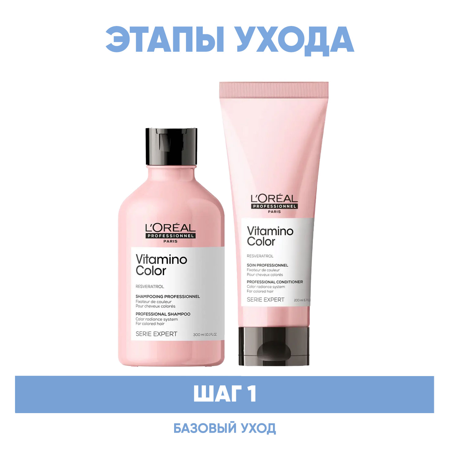 Лореаль Профессионель Программа Vitamino Color базовый уход: шампунь 300 мл + кондиционер 200 мл (L'oreal Professionnel, Serie Expert) фото 1