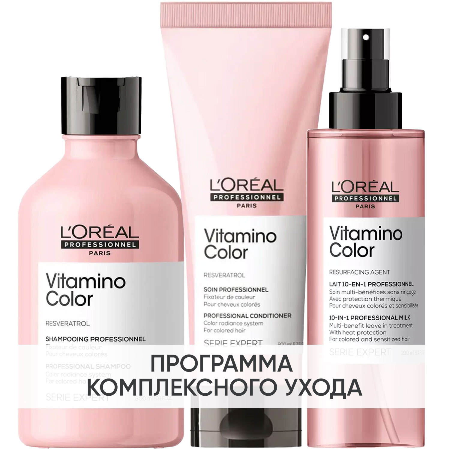 Лореаль Профессионель Программа Vitamino Color комплексный уход: шампунь 300 мл + кондиционер 200 мл + спрей 190 мл (L'oreal Professionnel, Serie Expert) фото 0