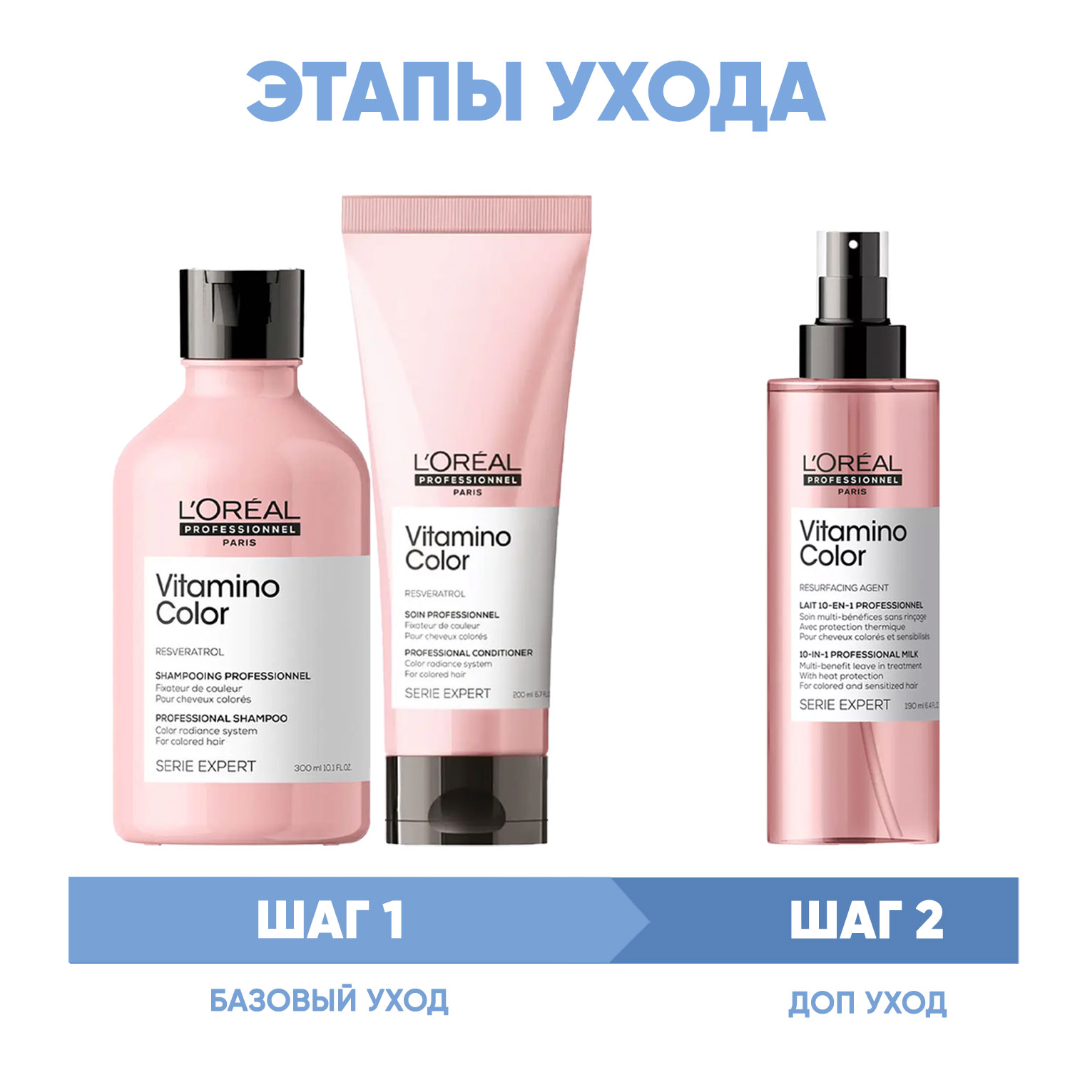 Лореаль Профессионель Программа Vitamino Color комплексный уход: шампунь 300 мл + кондиционер 200 мл + спрей 190 мл (L'oreal Professionnel, Serie Expert) фото 1