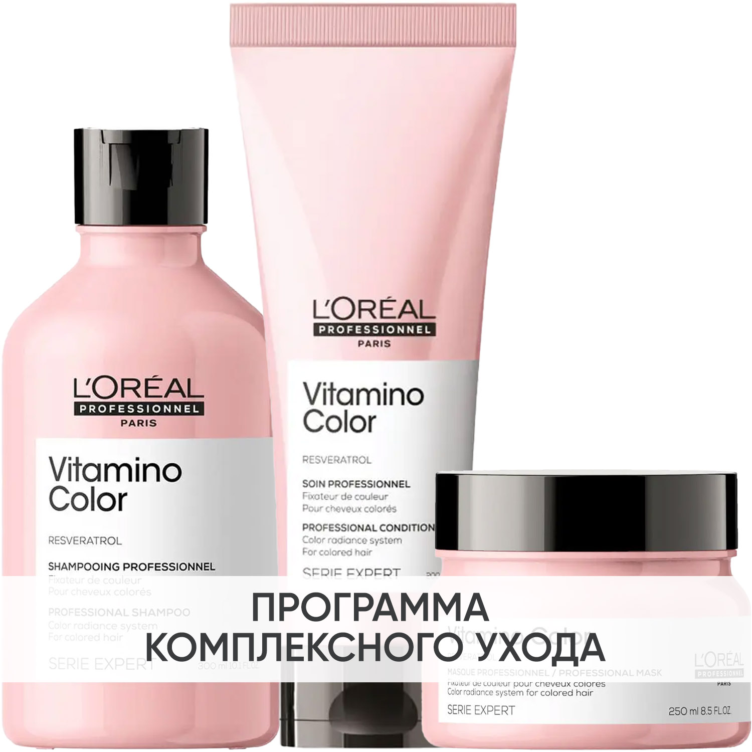 Лореаль Профессионель Программа Vitamino Color комплексный уход: шампунь 300 мл + кондиционер 200 мл + маска 250 мл (L'oreal Professionnel, Serie Expert) Лореаль Профессионель Программа Vitamino Color комплексный уход: шампунь 300 мл + кондиционер 200 мл + маска 250 мл (L'oreal Professionnel, Serie Expert) фото 0