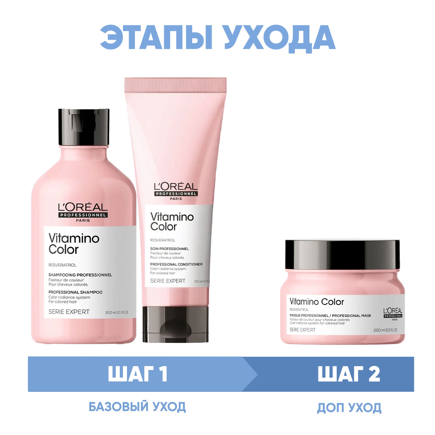 Лореаль Профессионель Программа Vitamino Color комплексный уход: шампунь 300 мл + кондиционер 200 мл + маска 250 мл (L'oreal Professionnel, Serie Expert) Лореаль Профессионель Программа Vitamino Color комплексный уход: шампунь 300 мл + кондиционер 200 мл + маска 250 мл (L'oreal Professionnel, Serie Expert) фото 1