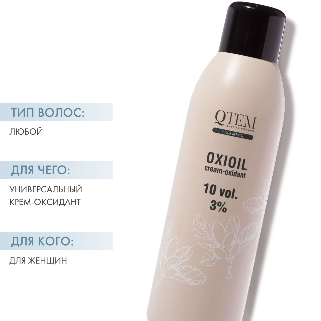 Кьютэм Универсальный крем-оксидант Oxioil 3% (10 Vol.), 1000 мл (Qtem, Color Service) фото 1
