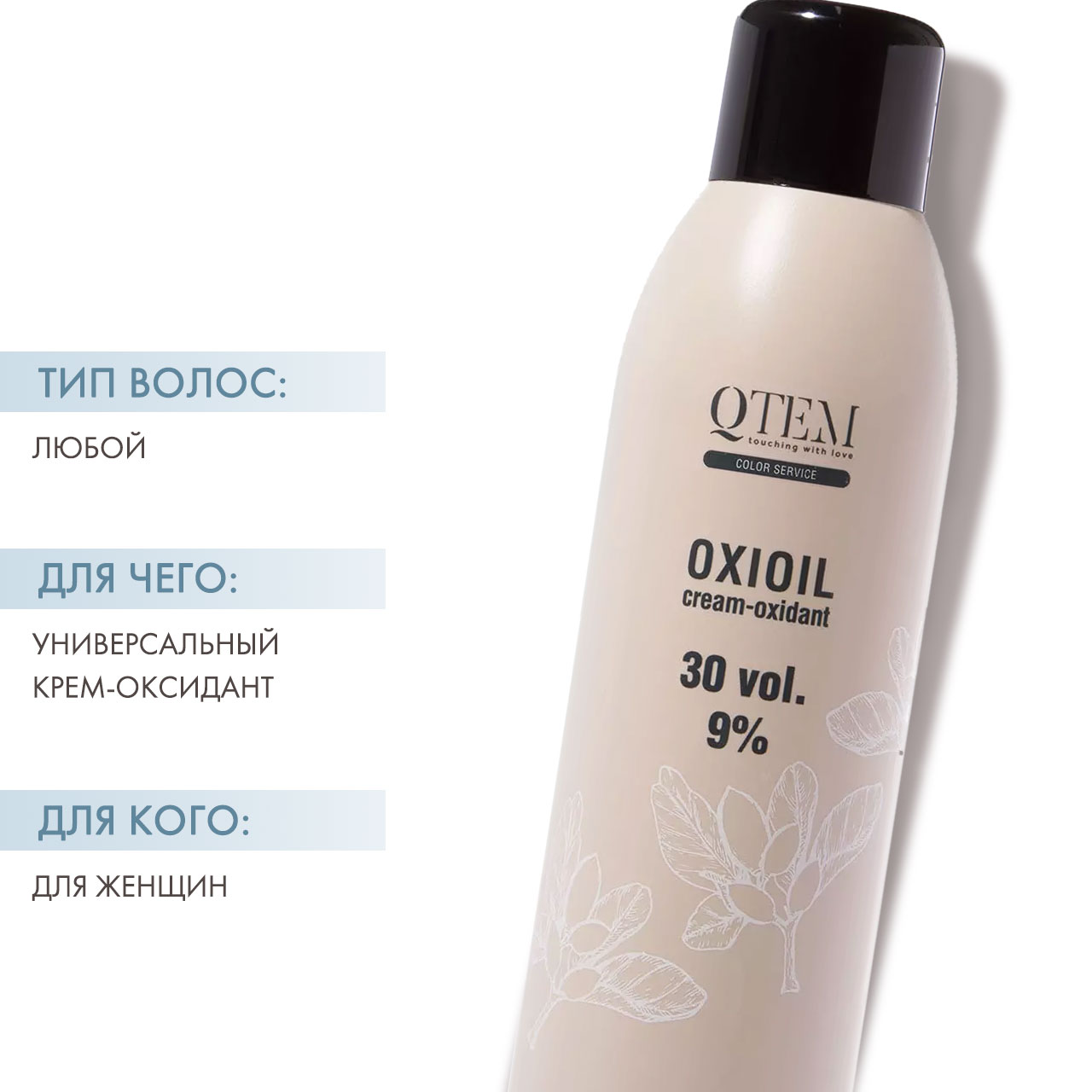 Кьютэм Универсальный крем-оксидант Oxioil 9% (30 Vol.), 1000 мл (Qtem, Color Service) фото 1