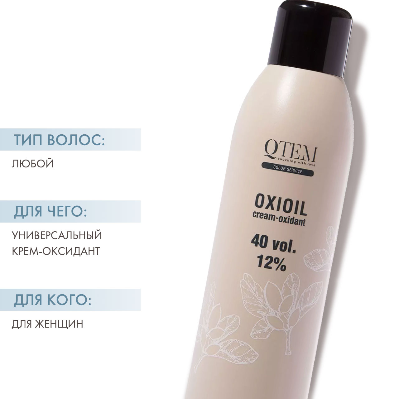 Кьютэм Универсальный крем-оксидант Oxioil 12% (40 Vol.), 1000 мл (Qtem, Color Service) фото 1