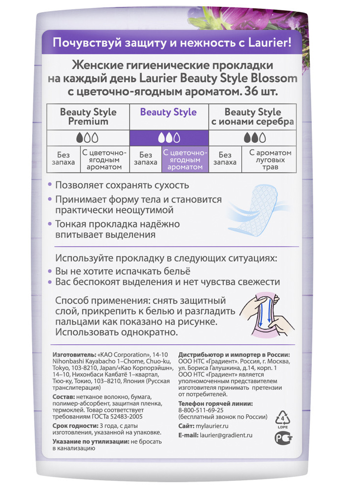 Лорие Женские гигиенические прокладки на каждый день Beauty Style Blossomс цветочно-ягодным ароматом,  36 шт (Laurier, Ежедневные) фото 2
