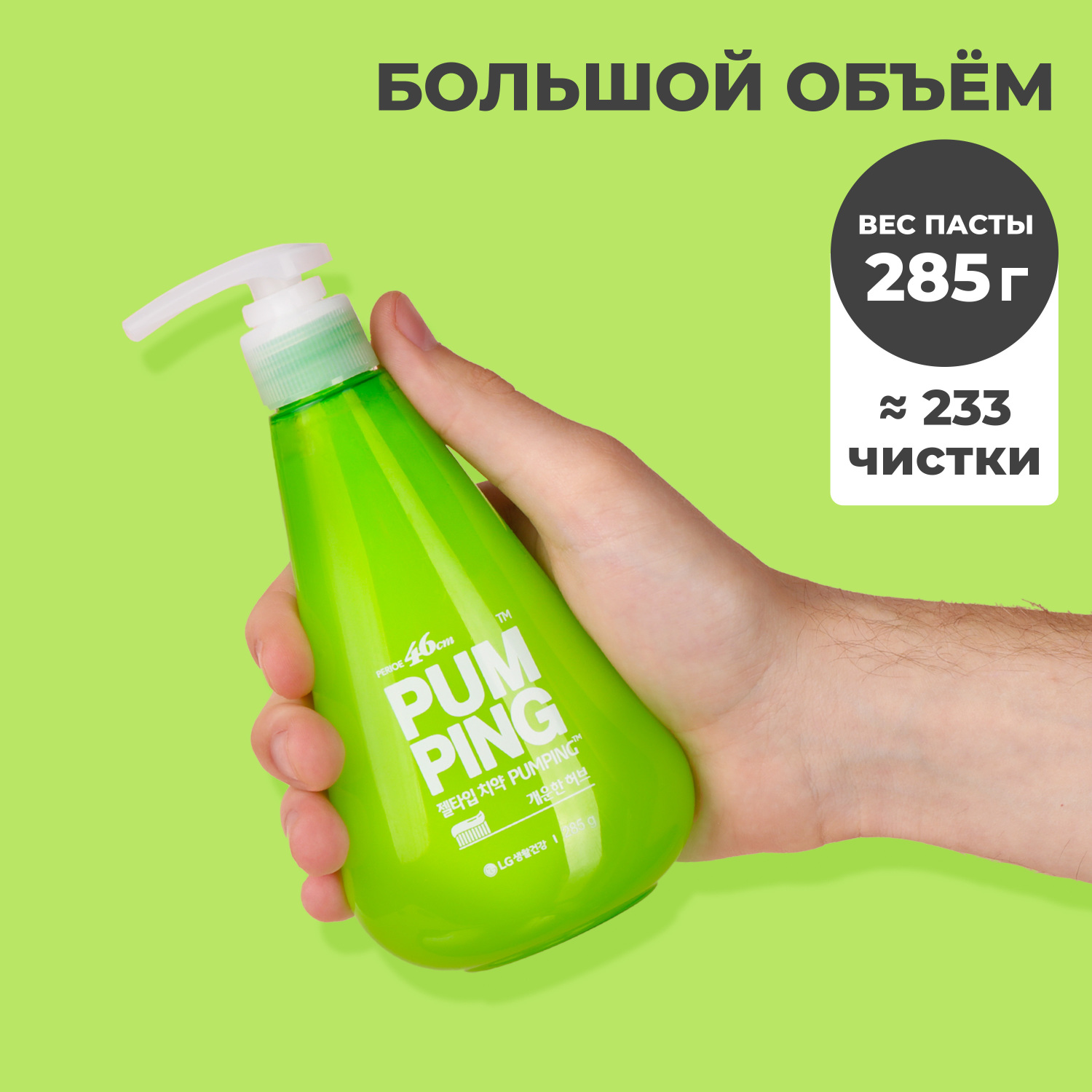 Перио Зубная паста освежающая Breath Care Pumping Toothpaste, 285 г (Perioe, ) Перио Зубная паста освежающая Breath Care Pumping Toothpaste, 285 г (Perioe, ) фото 1