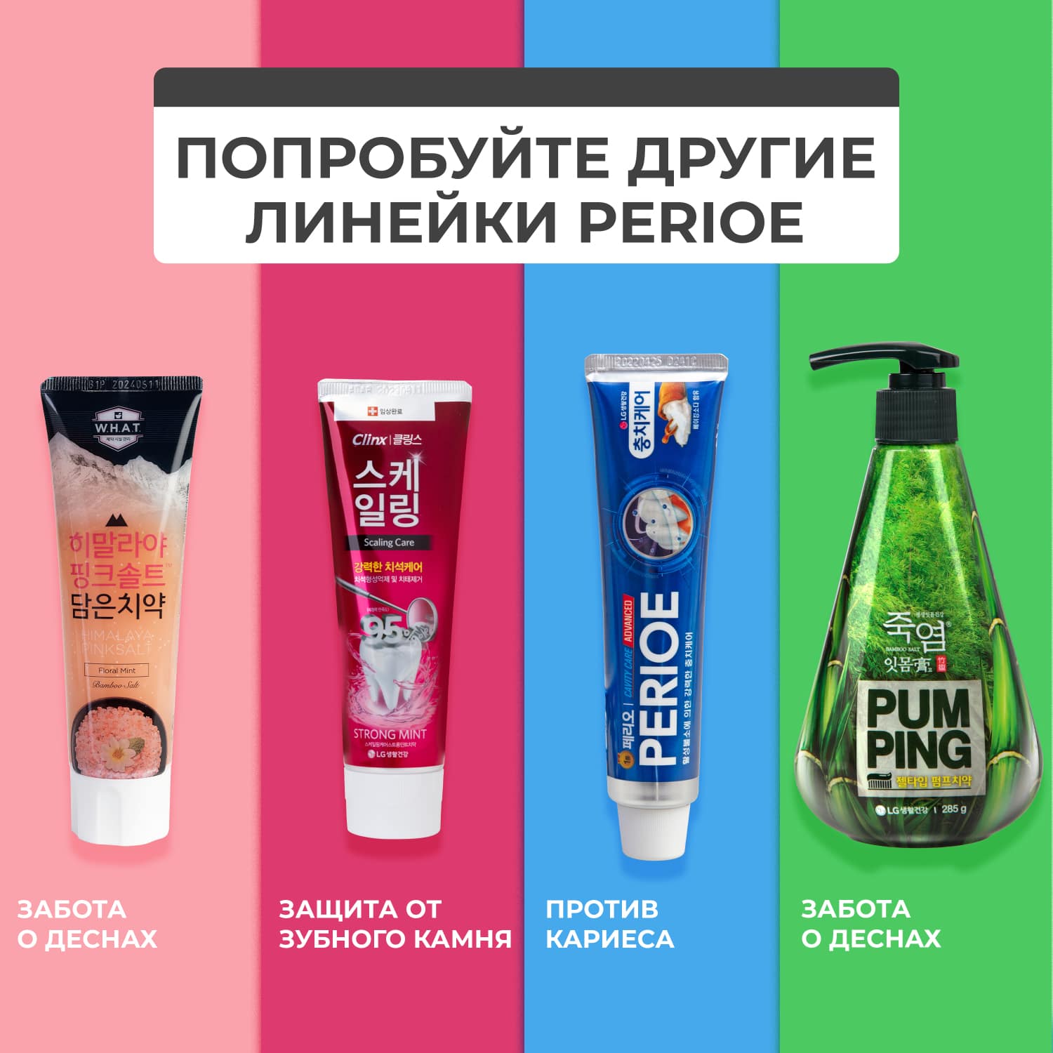 Перио Зубная паста освежающая Breath Care Pumping Toothpaste, 285 г (Perioe, ) Перио Зубная паста освежающая Breath Care Pumping Toothpaste, 285 г (Perioe, ) фото 5