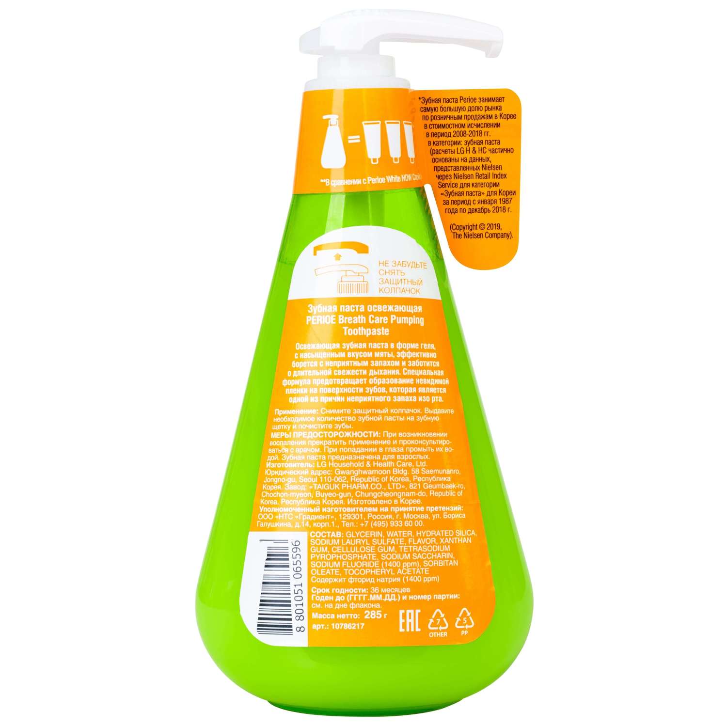 Перио Зубная паста освежающая Breath Care Pumping Toothpaste, 285 г (Perioe, ) Перио Зубная паста освежающая Breath Care Pumping Toothpaste, 285 г (Perioe, ) фото 8