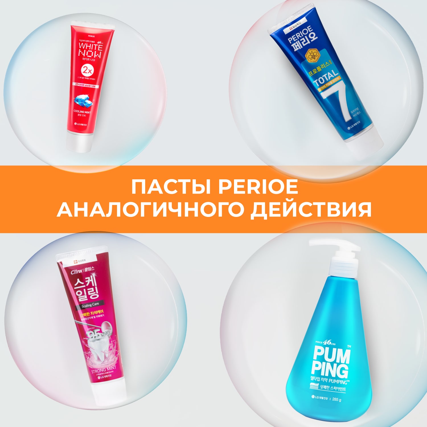Перио Зубная паста отбеливающая Whitening Pumping Toothpaste, 285 г (Perioe, ) Перио Зубная паста отбеливающая Whitening Pumping Toothpaste, 285 г (Perioe, ) фото 6