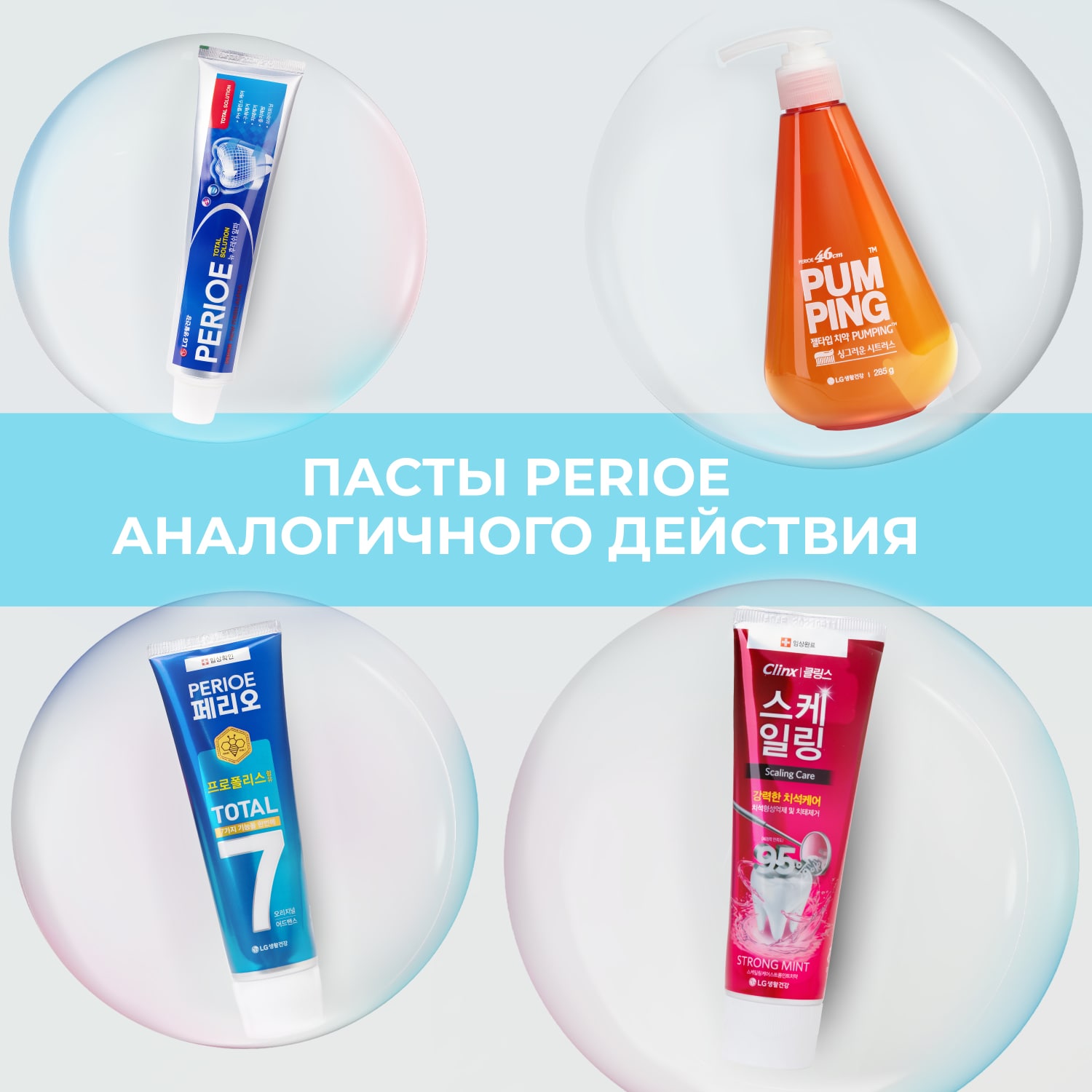 Перио Зубная паста Original Pumping Toothpaste, 285 г (Perioe, ) Перио Зубная паста Original Pumping Toothpaste, 285 г (Perioe, ) фото 6