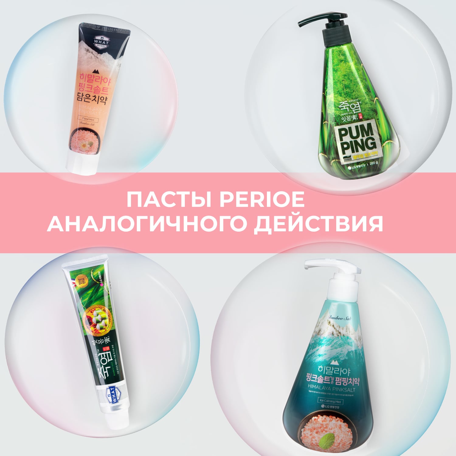 Перио Зубная паста с розовой гималайской солью Himalaya Pink Salt Floral Mint, 100 г (Perioe, ) Перио Зубная паста с розовой гималайской солью Himalaya Pink Salt Floral Mint, 100 г (Perioe, ) фото 5