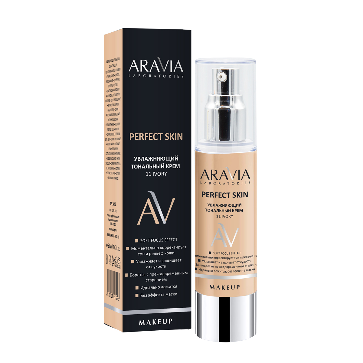 Aravia Laboratories Увлажняющий тональный крем Perfect Skin 11 Ivory, 50 мл (Aravia Laboratories, Уход за лицом) aravia laboratories набор очищение и увлажнение фито гель 200 мл крем 50 мл aravia laboratories уход за лицом