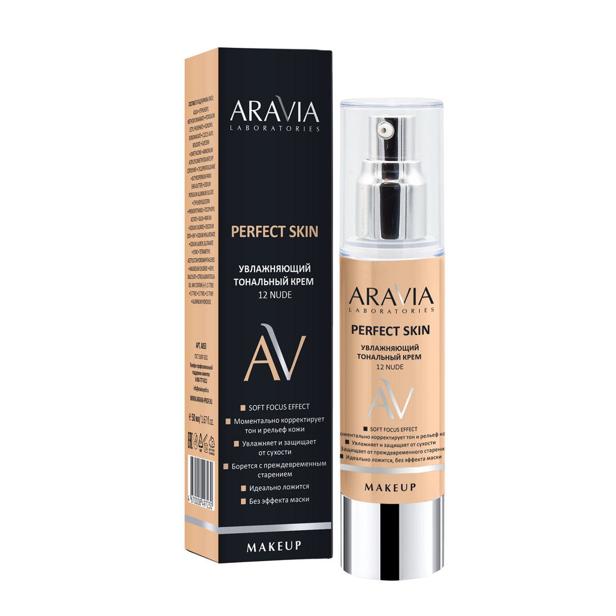 Aravia Laboratories Увлажняющий тональный крем Perfect Skin 12 Nude, 50 мл (Aravia Laboratories, Уход за лицом) aravia laboratories набор очищение и увлажнение фито гель 200 мл крем 50 мл aravia laboratories уход за лицом