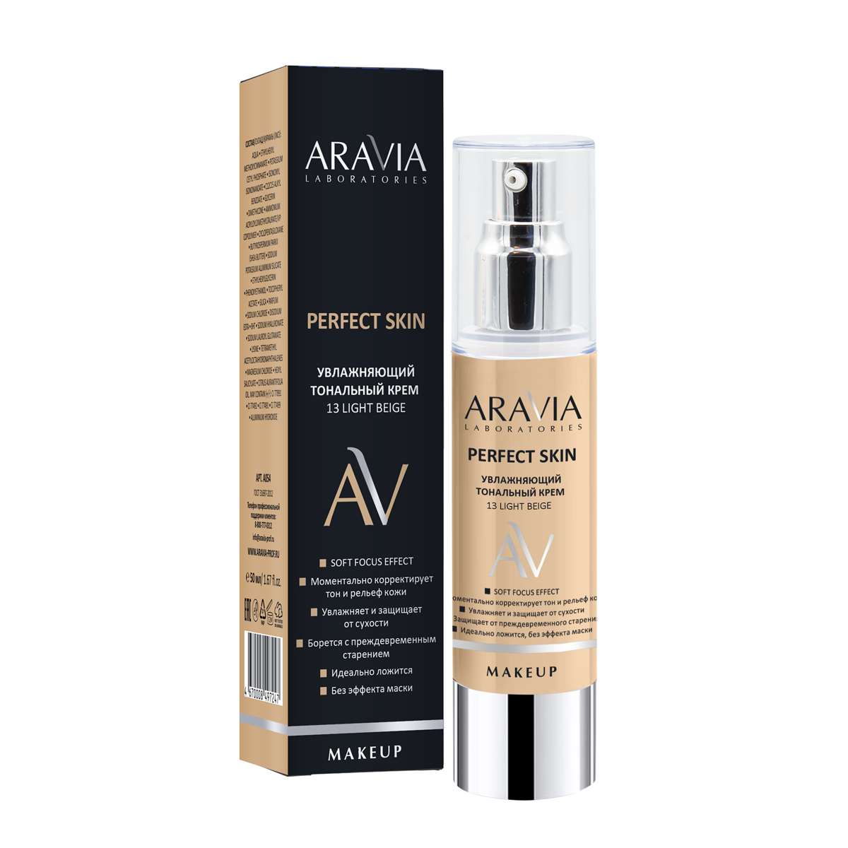 Aravia Laboratories Увлажняющий тональный крем Perfect Skin 13 Light Beige, 50 мл (Aravia Laboratories, Уход за лицом)