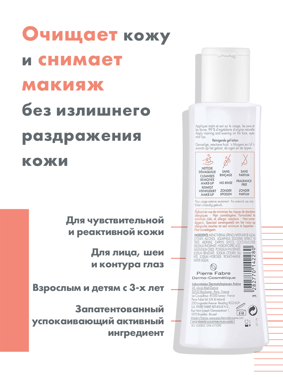 Авен Мягкий очищающий лосьон, 200 мл (Avene, Tolerance) Авен Мягкий очищающий лосьон, 200 мл (Avene, Tolerance) фото 2