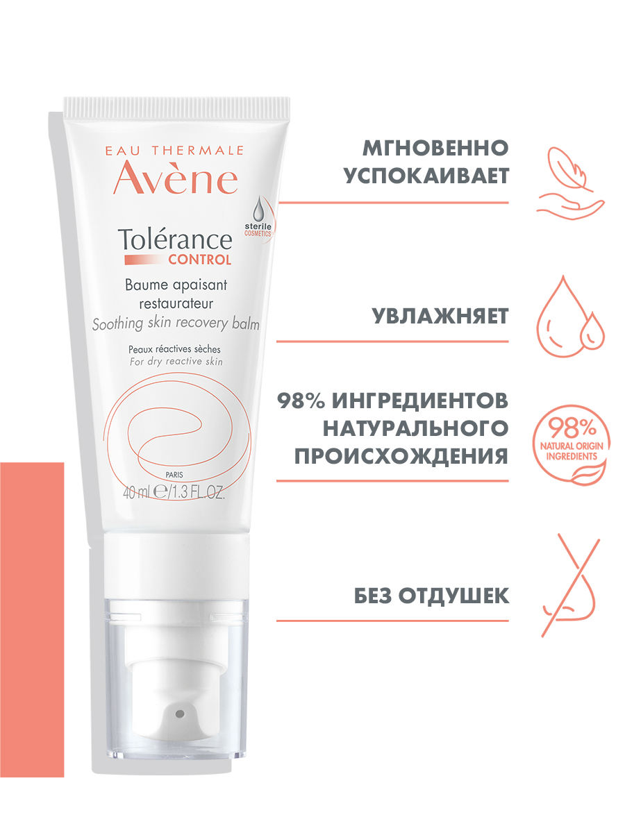 Avene Успокаивающий, восстанавливающий бальзам Сontrol, 40 мл. фото