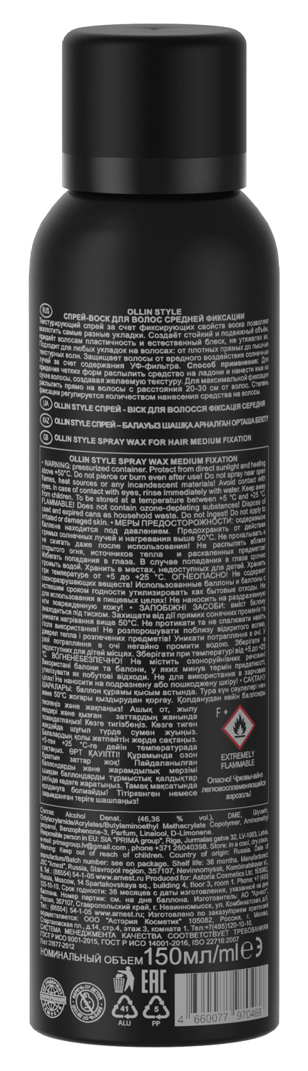 Оллин Професионал Спрей-воск для волос средней фиксации, 150 мл (Ollin Professional, Style) Оллин Професионал Спрей-воск для волос средней фиксации, 150 мл (Ollin Professional, Style) фото 1