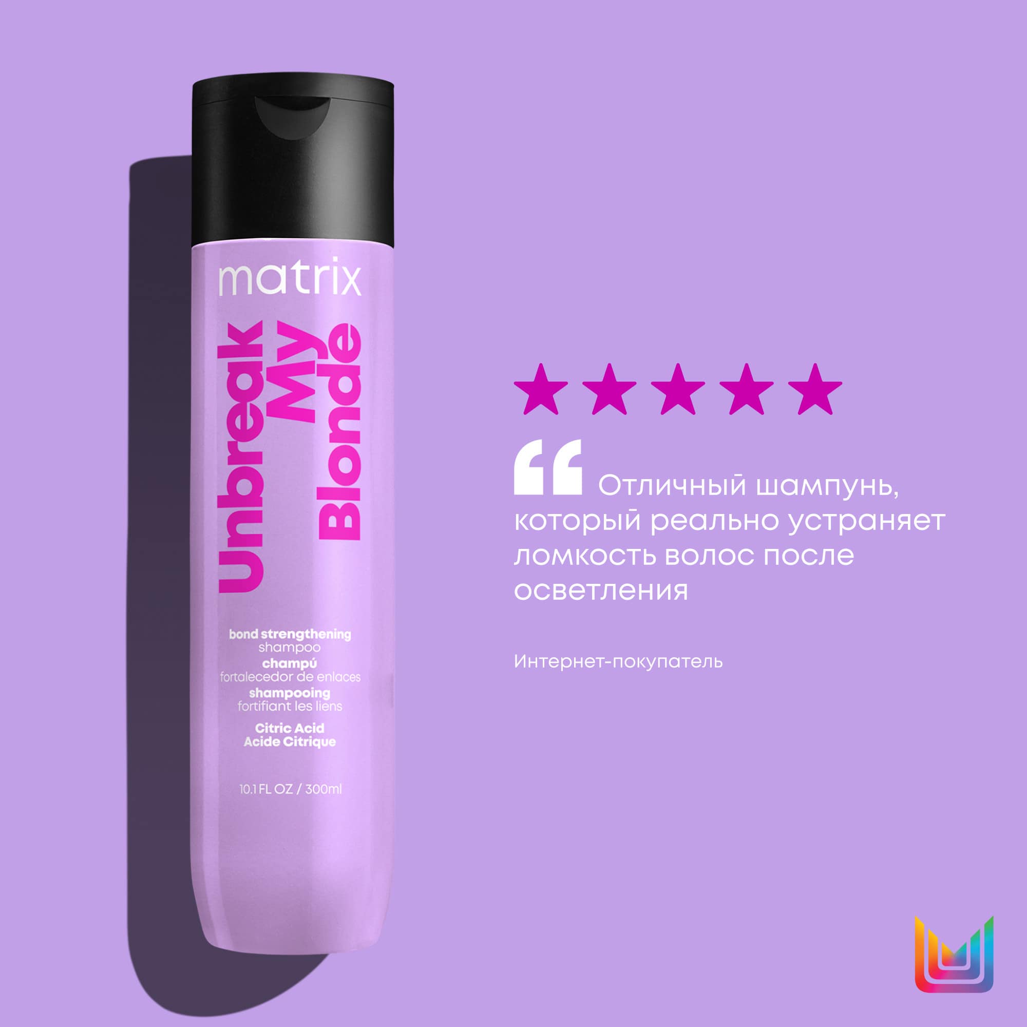 Матрикс Шампунь без сульфатов, 300 мл (Matrix, Unbreak My Blonde) фото 7