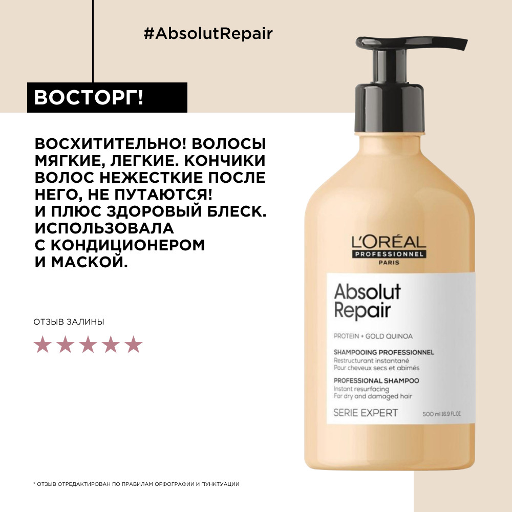 Лореаль Профессионель Шампунь Absolut Repair для восстановления поврежденных волос, 500 мл (L'oreal Professionnel, Serie Expert) Лореаль Профессионель Шампунь Absolut Repair для восстановления поврежденных волос, 500 мл (L'oreal Professionnel, Serie Expert) фото 10