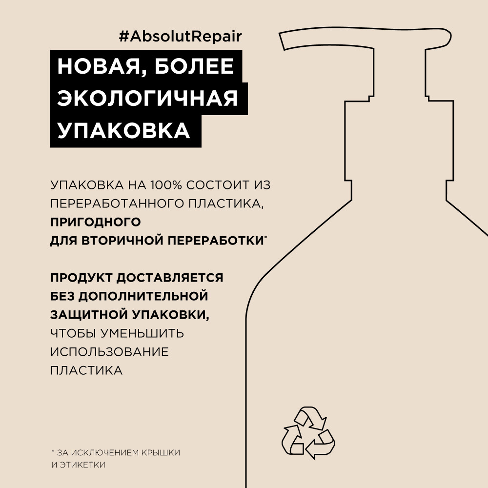 Лореаль Профессионель Шампунь Absolut Repair для восстановления поврежденных волос, 500 мл (L'oreal Professionnel, Serie Expert) Лореаль Профессионель Шампунь Absolut Repair для восстановления поврежденных волос, 500 мл (L'oreal Professionnel, Serie Expert) фото 13