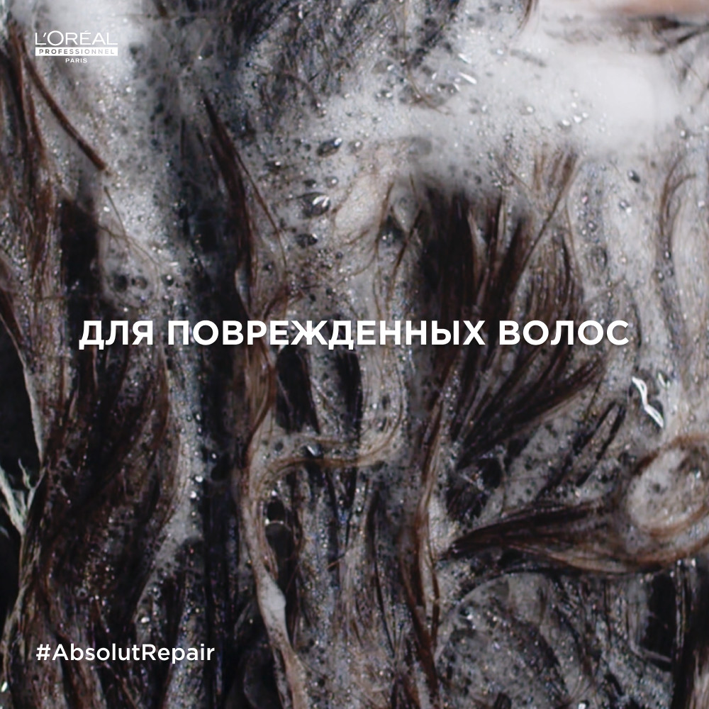 Лореаль Профессионель Шампунь Absolut Repair для восстановления поврежденных волос, 500 мл (L'oreal Professionnel, Serie Expert) Лореаль Профессионель Шампунь Absolut Repair для восстановления поврежденных волос, 500 мл (L'oreal Professionnel, Serie Expert) фото 4