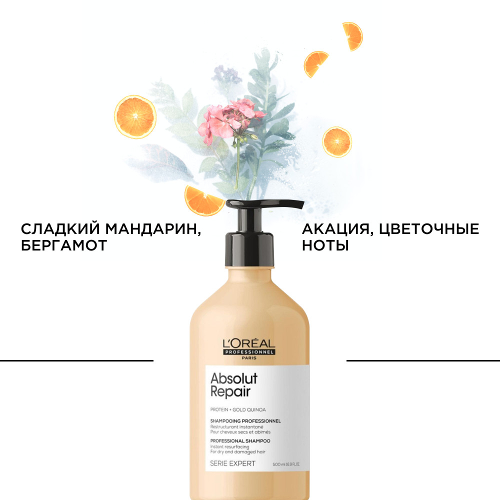 Лореаль Профессионель Шампунь Absolut Repair для восстановления поврежденных волос, 500 мл (L'oreal Professionnel, Serie Expert) Лореаль Профессионель Шампунь Absolut Repair для восстановления поврежденных волос, 500 мл (L'oreal Professionnel, Serie Expert) фото 5