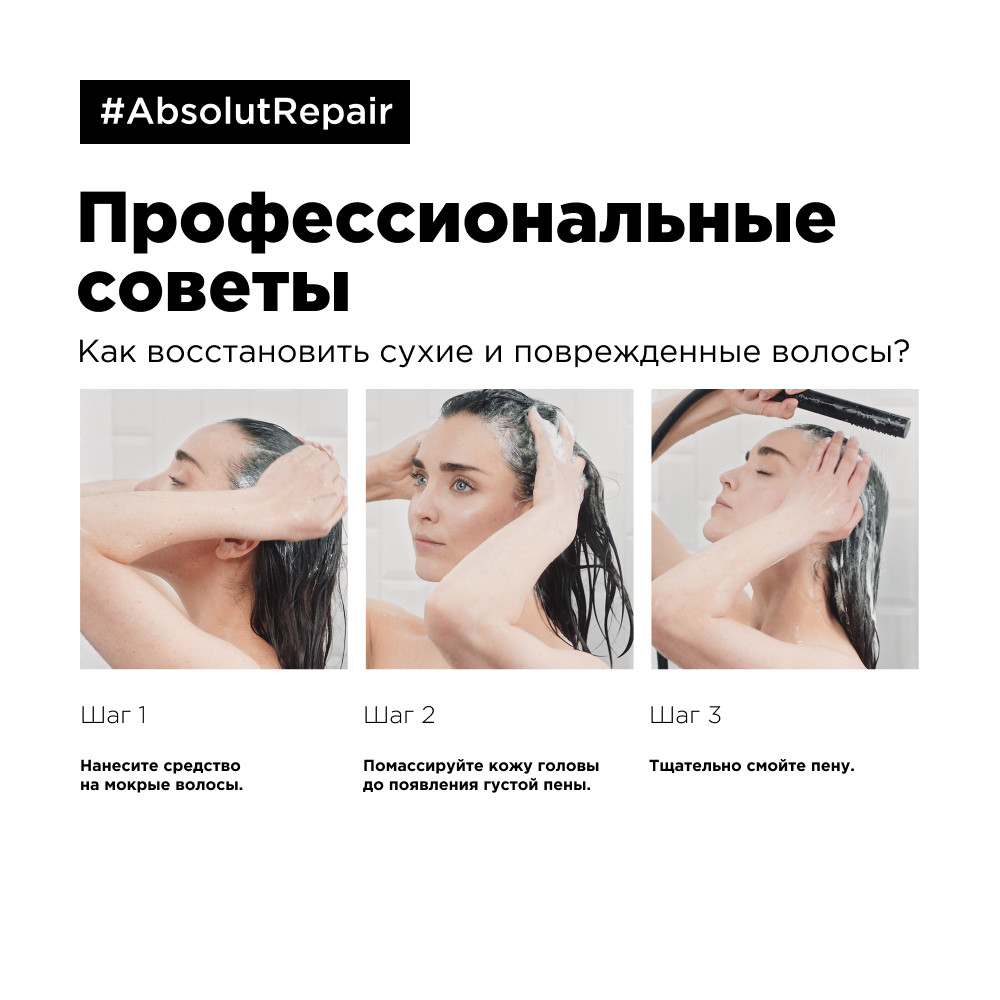 Лореаль Профессионель Шампунь Absolut Repair для восстановления поврежденных волос, 500 мл (L'oreal Professionnel, Serie Expert) Лореаль Профессионель Шампунь Absolut Repair для восстановления поврежденных волос, 500 мл (L'oreal Professionnel, Serie Expert) фото 7