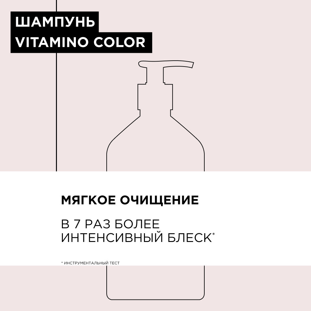 Лореаль Профессионель Шампунь Vitamino Color для окрашенных волос, 500 мл (L'oreal Professionnel, Serie Expert) фото 13
