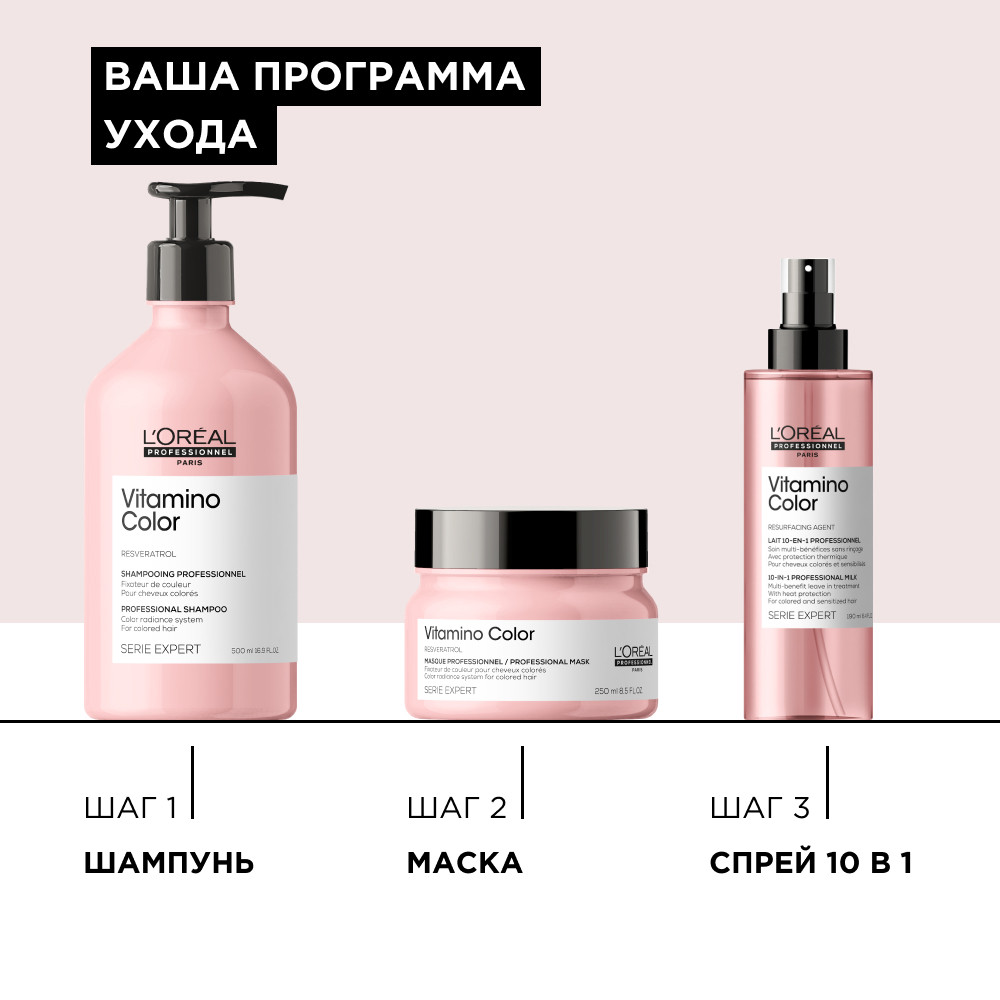 Лореаль Профессионель Шампунь Vitamino Color для окрашенных волос, 500 мл (L'oreal Professionnel, Serie Expert) фото 15
