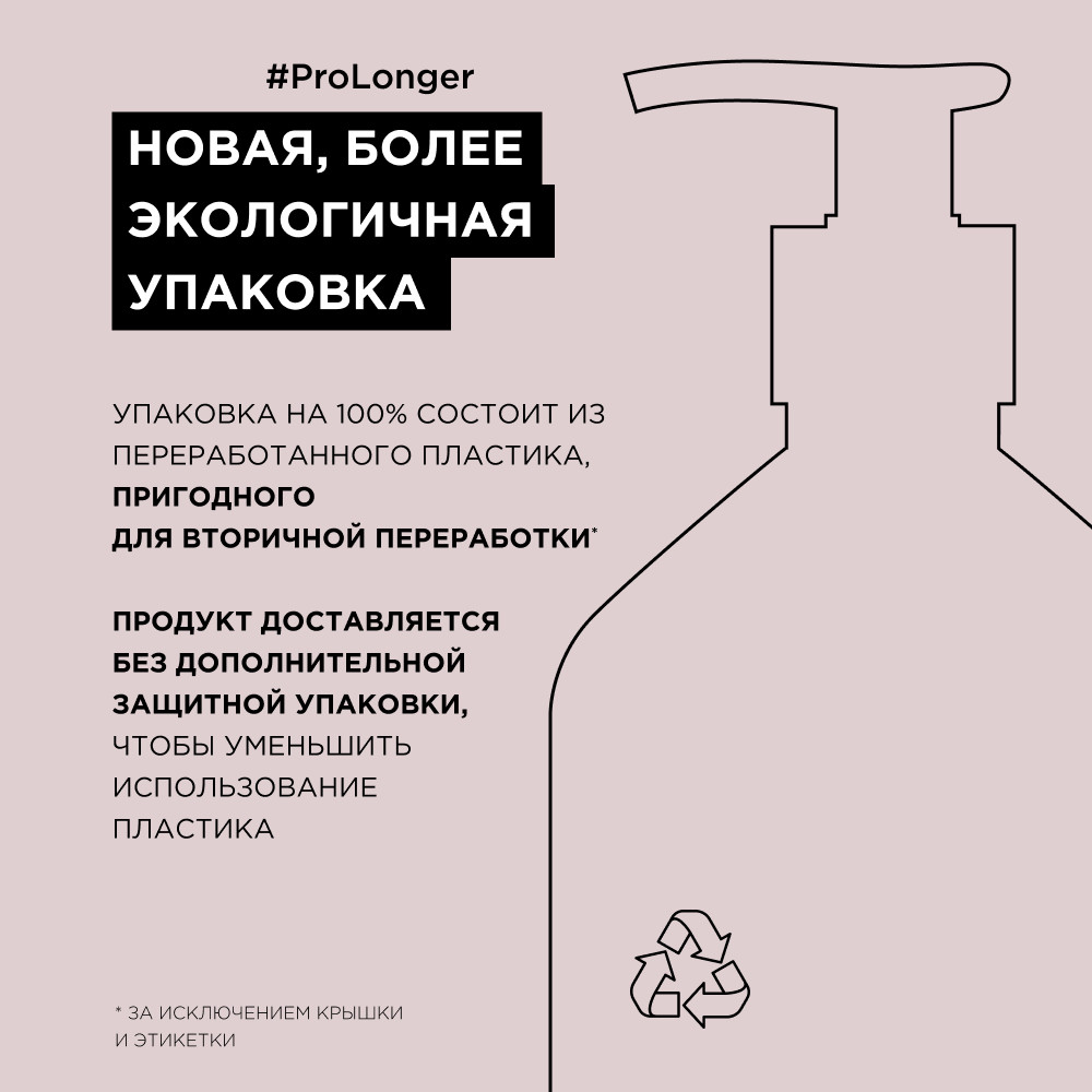 Лореаль Профессионель Шампунь Pro Longer для восстановления волос по длине, 500 мл (L'oreal Professionnel, Serie Expert) фото 11