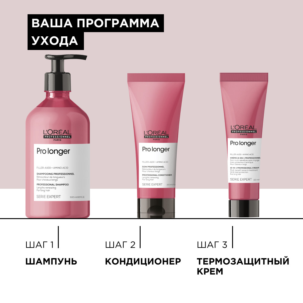 Лореаль Профессионель Шампунь Pro Longer для восстановления волос по длине, 500 мл (L'oreal Professionnel, Serie Expert) фото 13